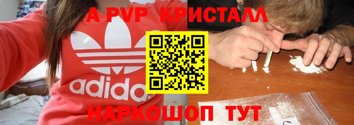 Гусь-Хрустальный  APVP СК КРИС  цены наркотик  Альфа ПВП Соль  Вход с VPN  Alpha-PVP 