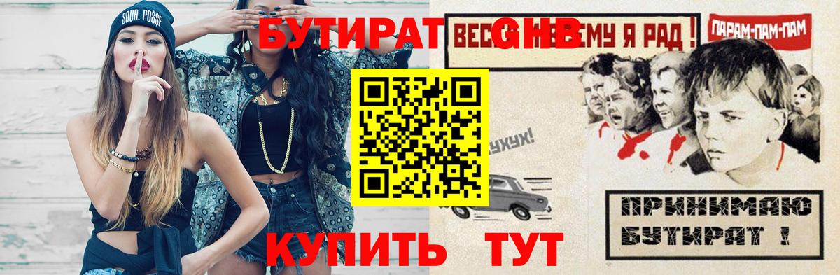 БУТИРАТ 1.4BDO  БУТИРАТ  Гусь-Хрустальный  Вход с VPN 