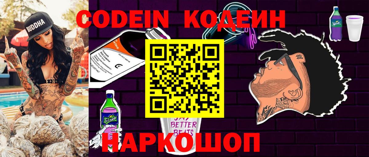 Codein Purple Drank Гусь-Хрустальный