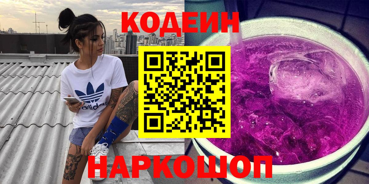 Гусь-Хрустальный  Codein Purple Drank  Кодеин Purple Drank  Вход с VPN 