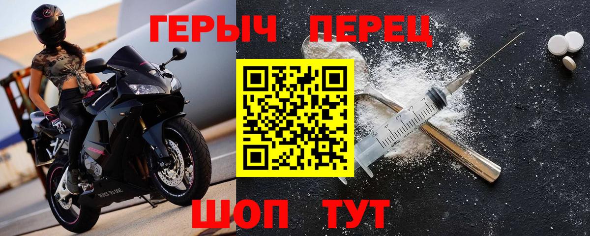 Героин хмурый  Вход с VPN  Гусь-Хрустальный 