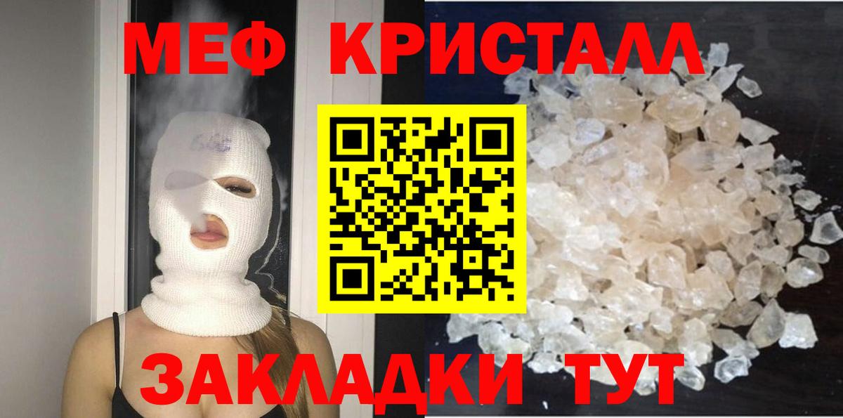 Меф  Меф VHQ  Гусь-Хрустальный  Вход с VPN  Мефедрон мука 
