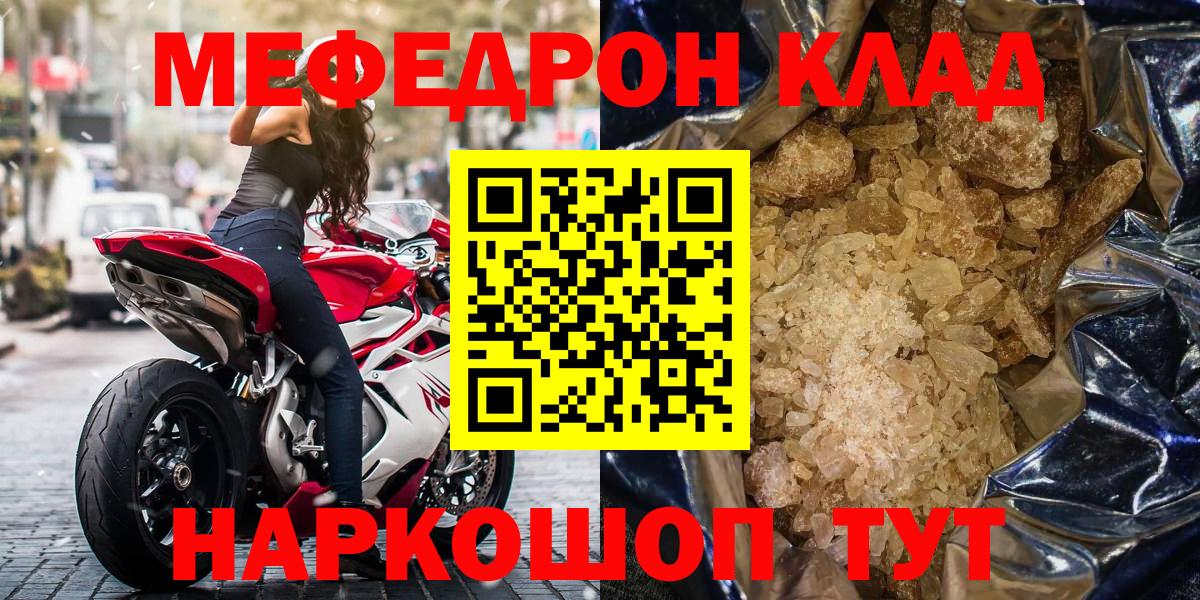 Мефедрон кристаллы Гусь-Хрустальный